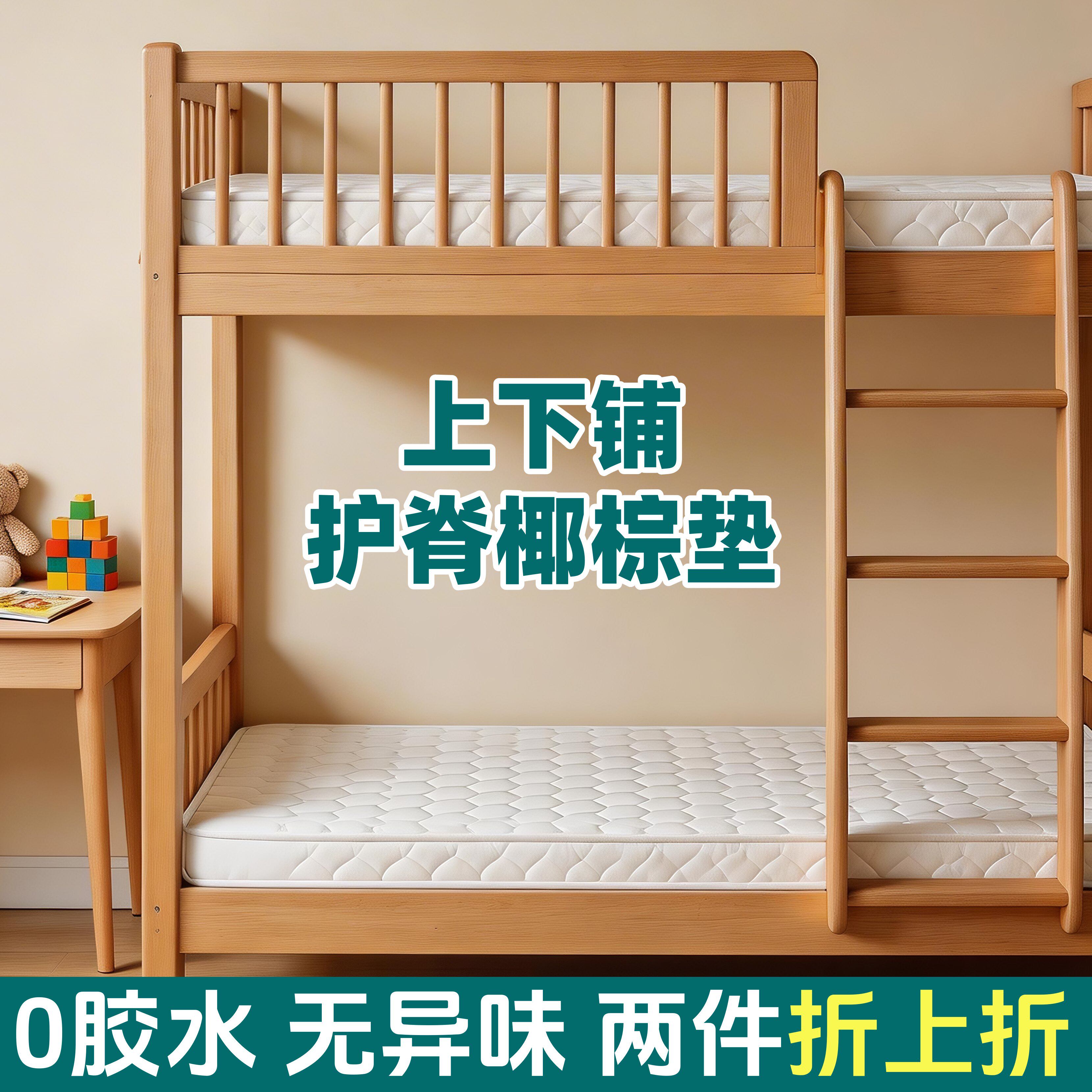 学生宿舍床垫单人上下铺儿童高低床无胶环保薄椰棕护脊尺寸可定制