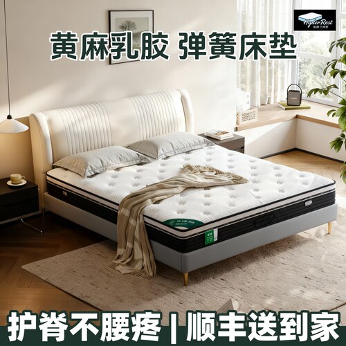 海德兰黄麻护脊抗菌席梦思床垫