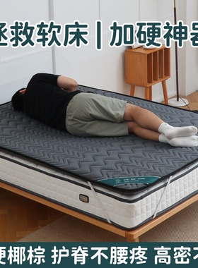 软床垫加硬神器护腰护脊薄椰棕榈叠加家用席梦思变硬质垫子不塌陷
