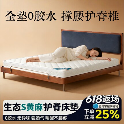 海德兰S型精细黄麻床垫纯天然护脊硬垫子儿童家用乳胶尺寸可定制