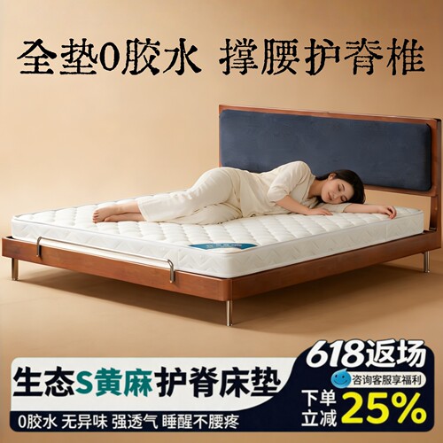 海德兰天然S黄麻床垫偏硬护脊椎