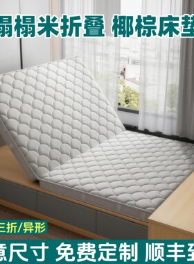可折叠天然椰棕榈床垫护脊腰硬垫子家用薄乳胶榻榻米尺寸免费定制