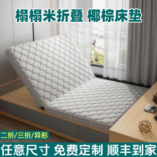 榻榻米折叠椰棕硬床垫可定做尺寸