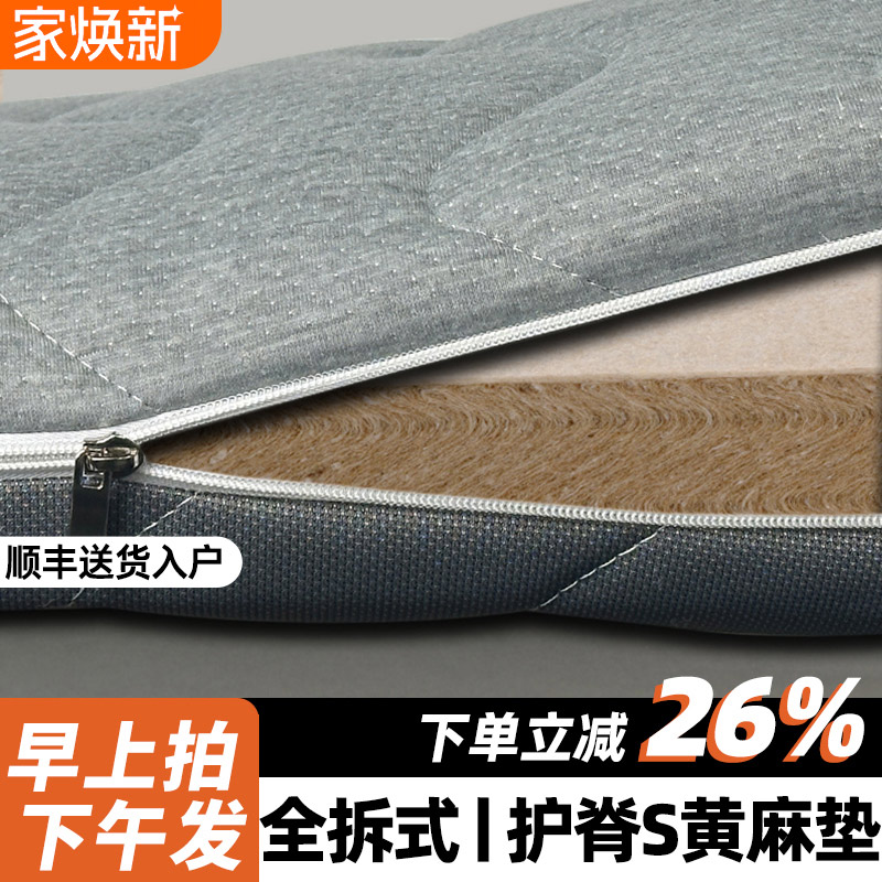 【新品】全拆式天然黄麻s型精细硬床垫儿童家用护脊垫1.8米可定制