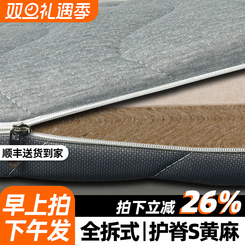 【新品】全拆式天然S型黄麻床垫儿童家用加硬护脊薄垫1.5米可定制