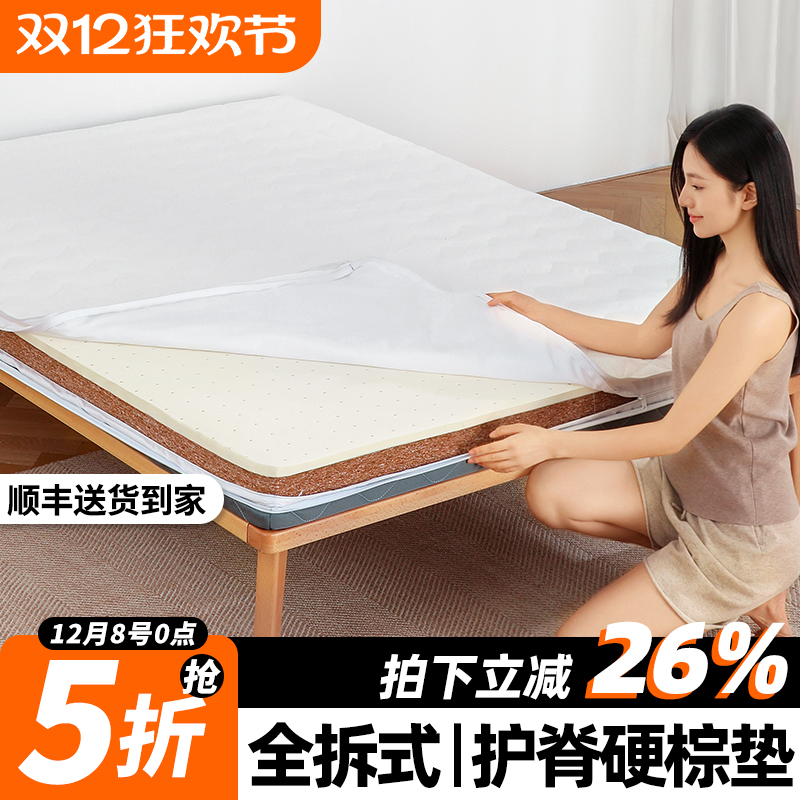 椰棕护脊s型精细黄麻床垫可全拆