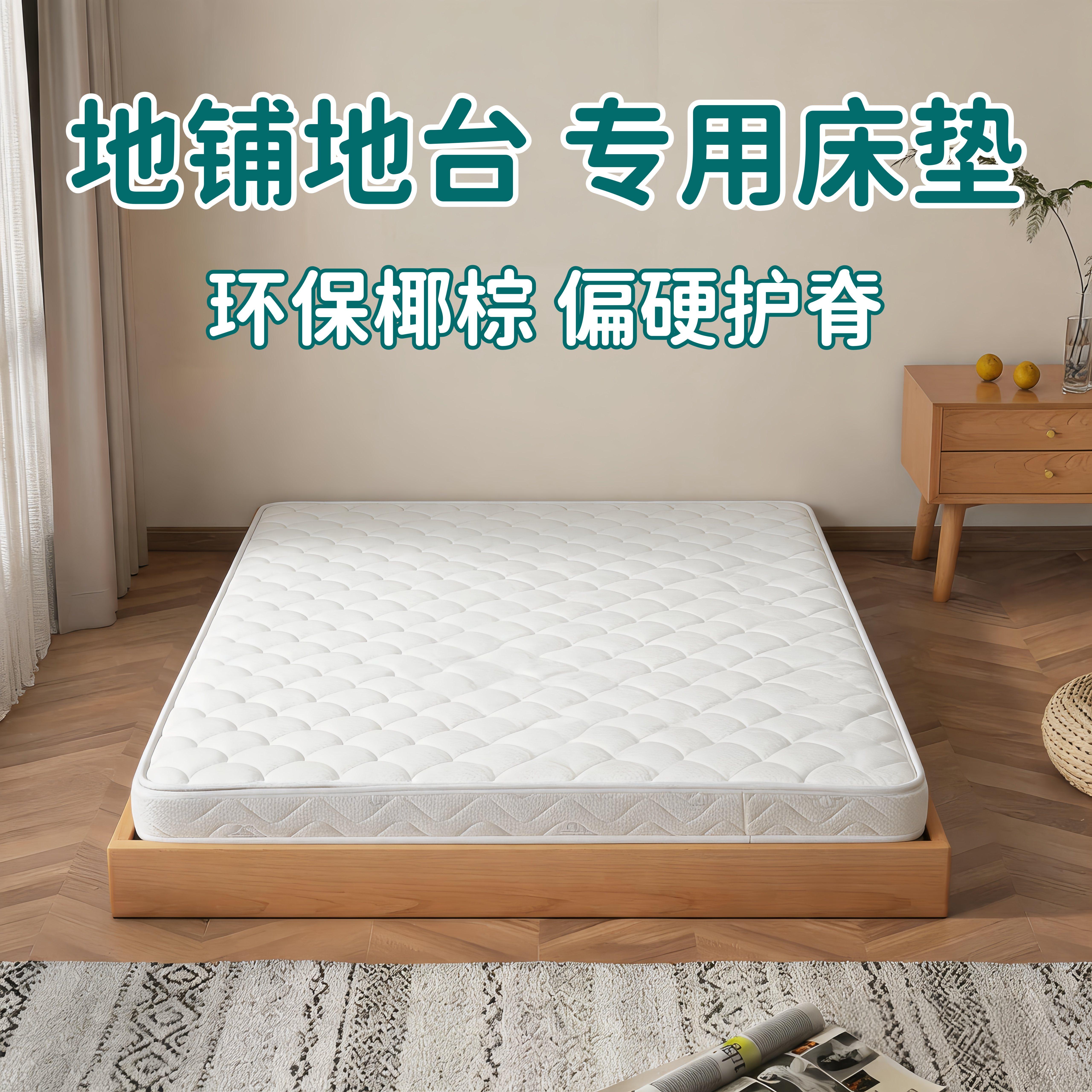 地铺睡垫棕垫床垫子天然椰棕地台专用护脊神器防潮加硬垫薄厚定制