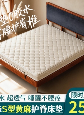 海德兰S型精细黄麻床垫纯天然护脊硬垫子儿童家用乳胶尺寸可定制