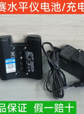 莱赛原装锂电池5线3线LSG686SPD/640SLD/625SPD优镭水平仪充电器