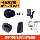 东成锂电池小头充电器16 12线绿光水平仪三角底座子遥控配件FF12L