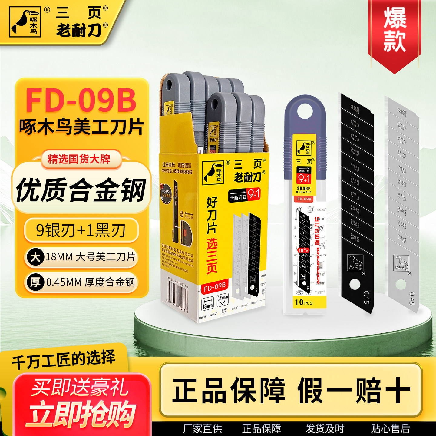 啄木鸟刀片大号18mm工业美工刀片图片