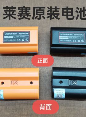 莱赛原装电池充电器LSG665/6681S/671SD水平仪适配器大容量锂电池