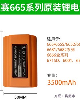 莱赛电池12线5线8线贴墙贴地仪充电器遥控器水平仪锂电池原装配件