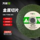 万联切割片角磨机砂轮片100磨光机125双网超薄金属不锈钢150切片