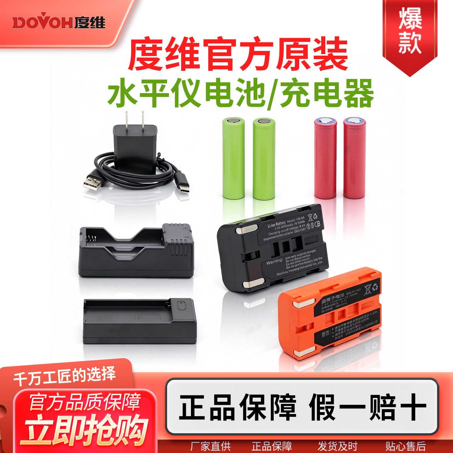 度维电池包7.4V大容量2600/5200mAh专用长续航锂电池原厂配件正品