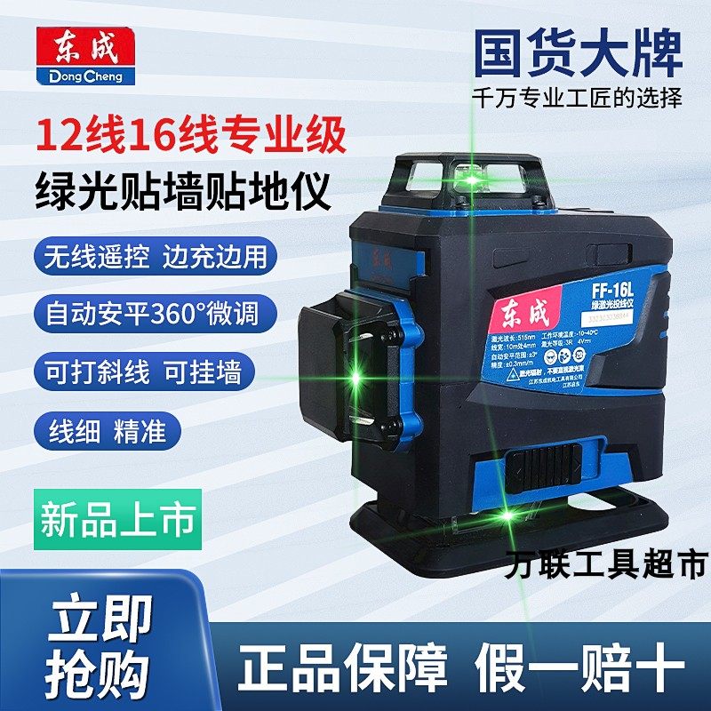 东成12线贴墙仪绿光3D水平仪