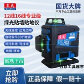 东成12线贴墙仪绿光3D水平仪高精度打斜线红外线贴地仪安装 一体机