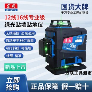 东成12线贴墙仪绿光3D水平仪高精度打斜线红外线贴地仪安装一体机