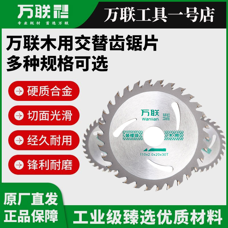万联木工锯片装修级木材切割片图片
