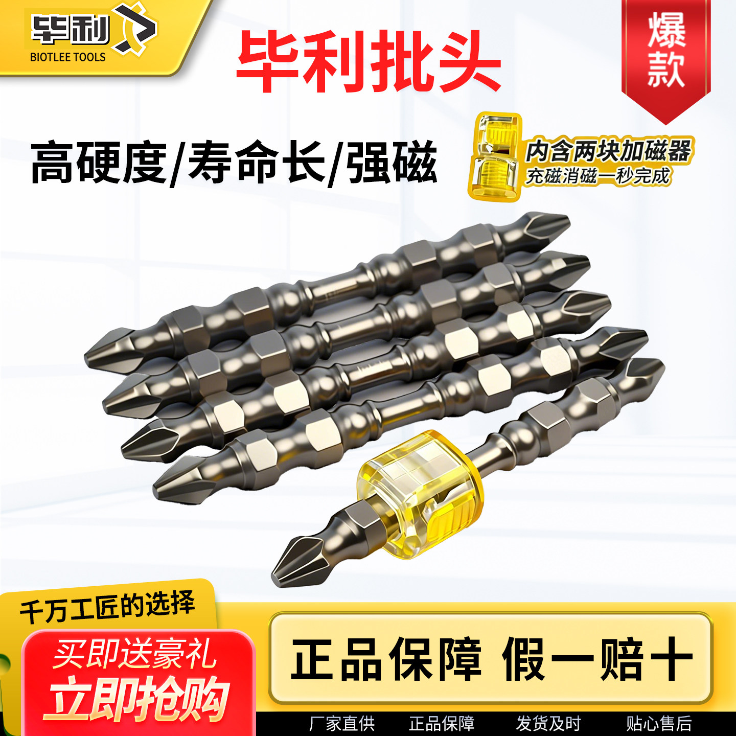 毕利批头十字批咀防滑强磁圈图片