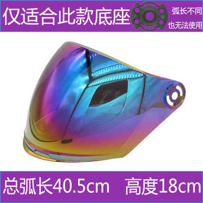 防紫外线高清挡风镜片野马