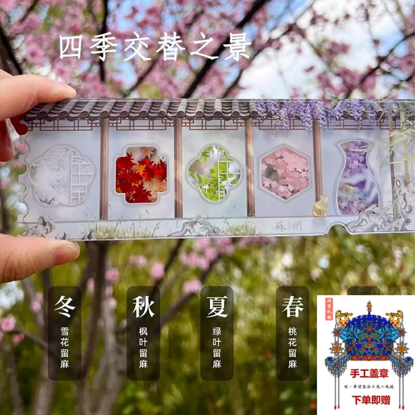 苏州博物馆花窗四季流沙亚克力磁吸冰箱贴立体浮雕小红书现货正版