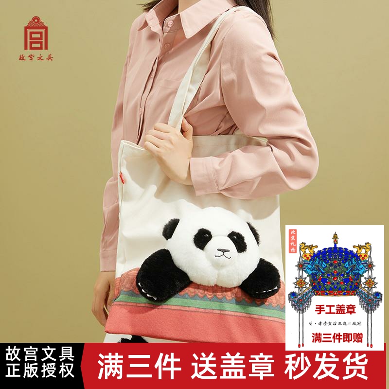 故宫文创文具萌游故宫可爱熊猫休闲大容量新款单肩包女书包帆布袋
