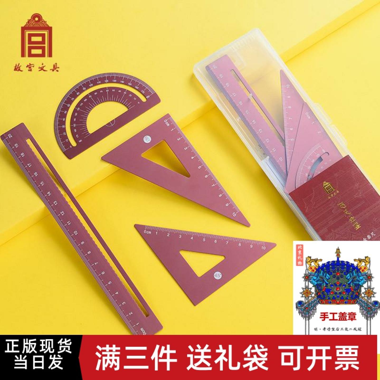 故宫文创咫尺金銮套尺小学生专用尺子高颜值套装量角器三角直尺y