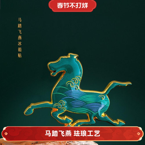 甘肃省博物馆文创马踏飞燕冰箱贴