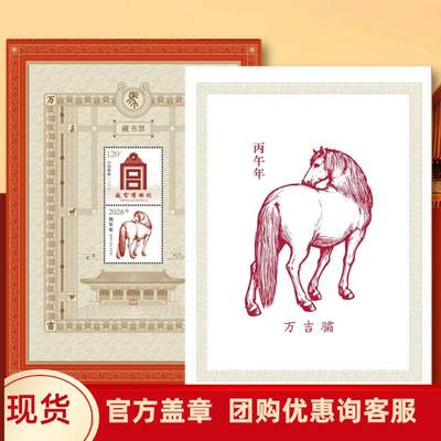现货新款2026马年故宫藏书票官方盖章版收藏纪念故宫邮局乾隆大阅