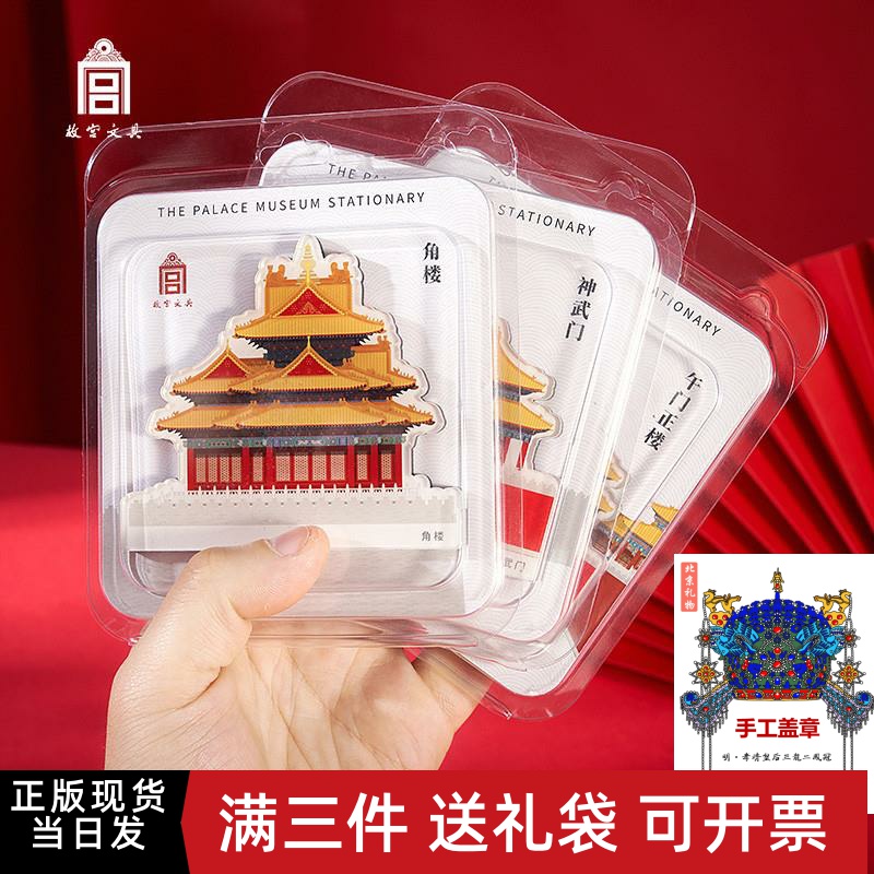 故宫文创冰箱贴故宫建筑多功能磁贴中国风个性新款精美创意纪念品