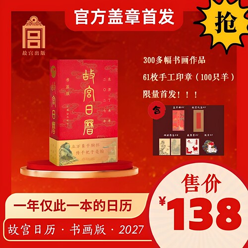 故宫日历书画版2027新品礼盒