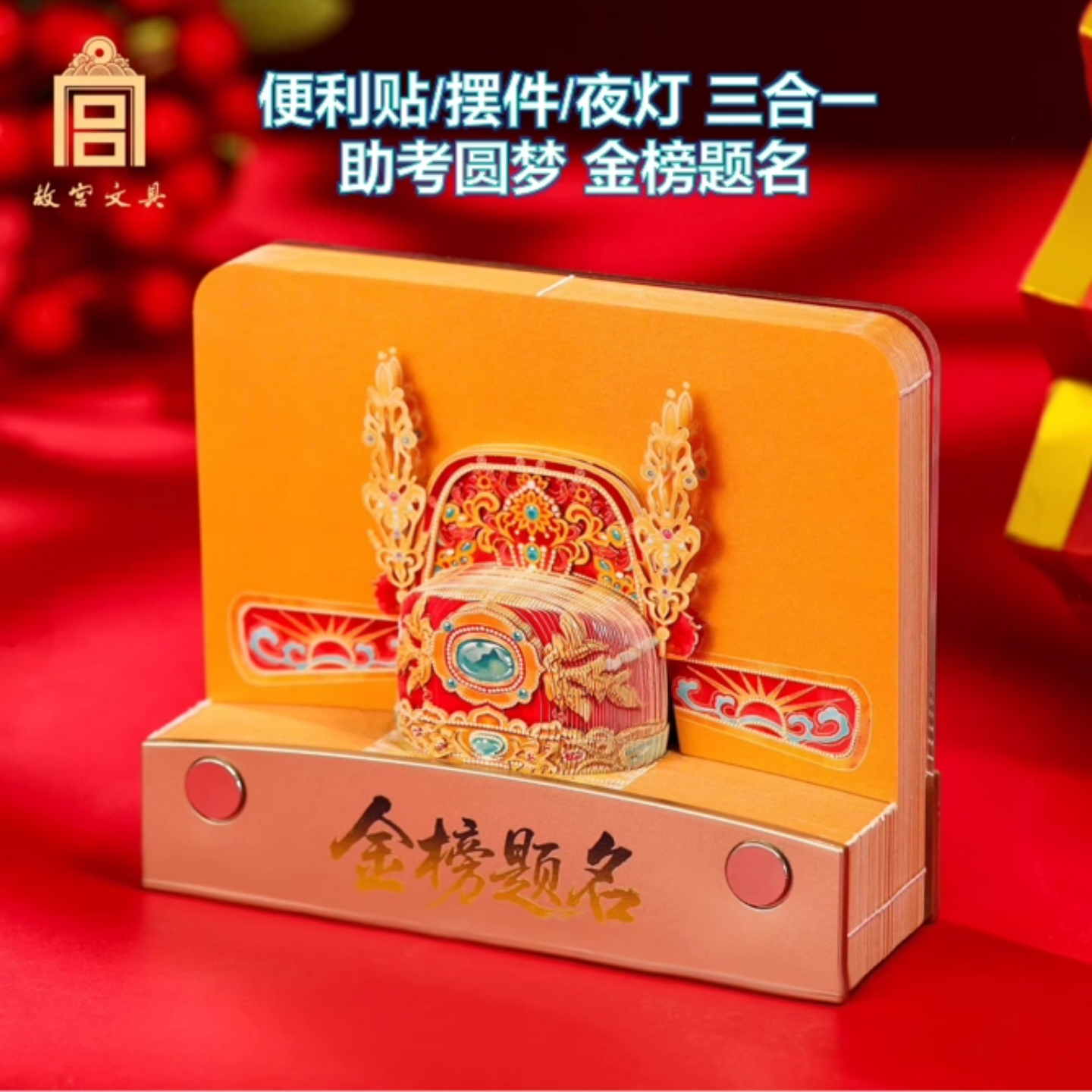 故宫文创上岸礼物考公考研祝福