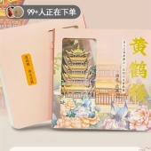 武汉文创 黄鹤楼3D纸雕本立体镂空创意便携口袋本景区旅游盖章版