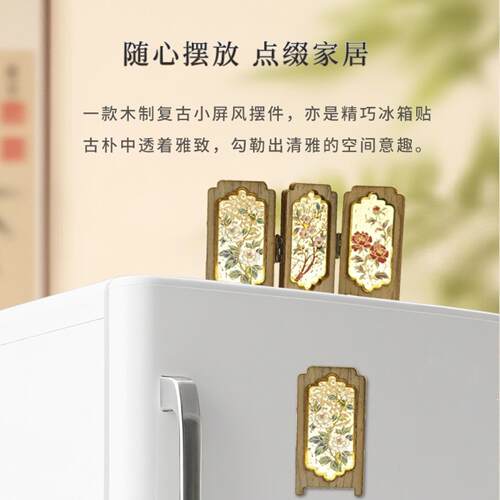 苏州博物馆四时花卉屏风冰箱贴