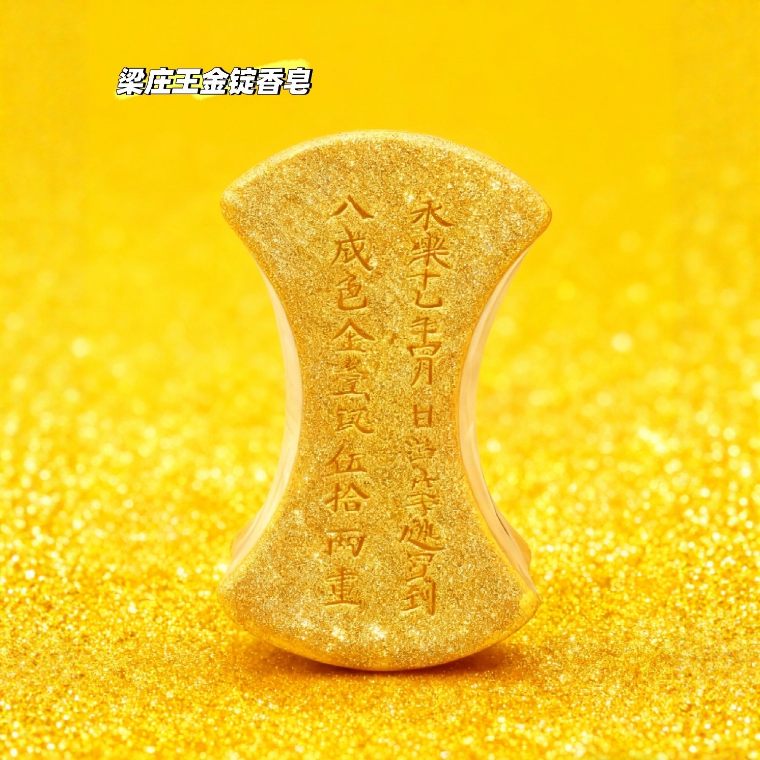 湖北省博物馆梁庄王金锭香皂礼盒装新年新婚年会伴手礼景点热门礼