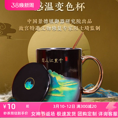 千里江山图感温变色杯马克杯茶杯故宫文创杯子博物馆水杯生日礼物