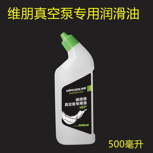 真空泵专用润滑油维朋