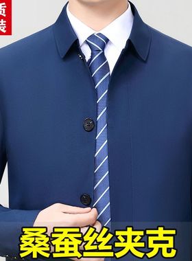 高端夹克男中年扣子外套2022春秋季薄款上衣爸爸装桑蚕丝茄克大码