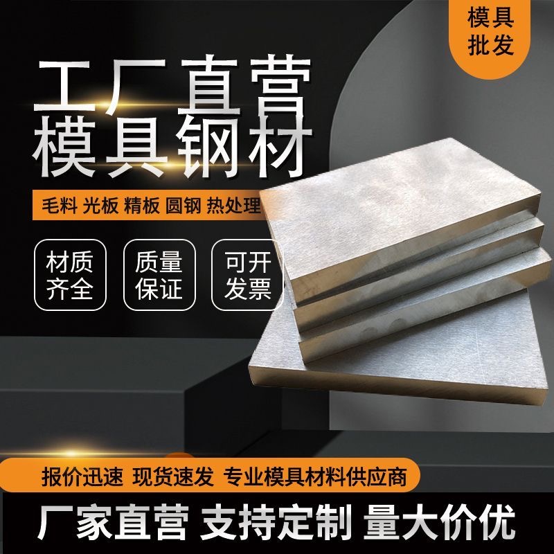 45号#钢板A3 光板精板P20 DC53圆棒 CR12MOV 模具钢材 H13 D2圆钢