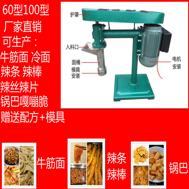 自熟牛筋面机器商用家用小型手工压辣条机器辣片麻辣条机器冷面机