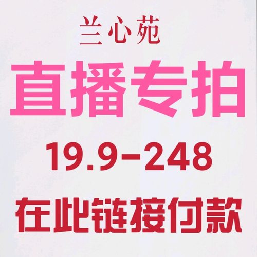 兰心苑蝴蝶兰直播专拍链接 一物一拍 私拍不发 下单请备注编号