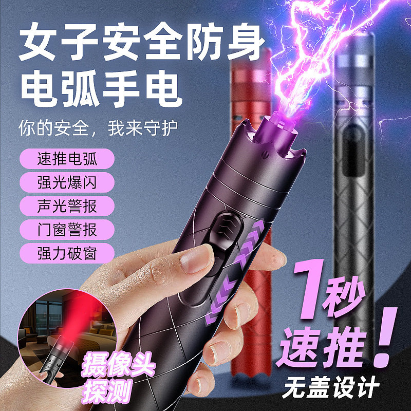 女子防身神器多功能手电筒摄像头照明电筒