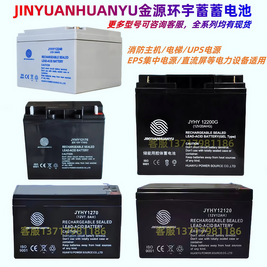 金源环宇蓄电池JYHY12200G直流屏UPS消防电瓶12V17AH24A38A65AH