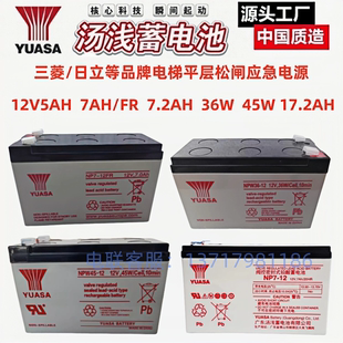 12V7AH7.2AH18安时 汤浅蓄电池NP7 12FR三菱日立电梯松闸NPW36