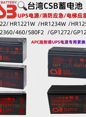 CSB蓄电池GP1272F2 12V7.2AH HR1234W APCUPS内置电池 UPS12460F2