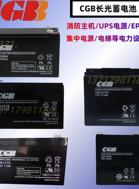 CGB长光蓄电池CB12250电梯消防主机12V17AH25A40A65A阀控式免维护
