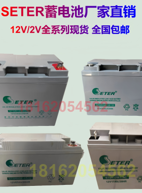 ETER蓄电池STSRHSE-40-12 12M24AC 免维护铅酸 12V17A38A65A100AH