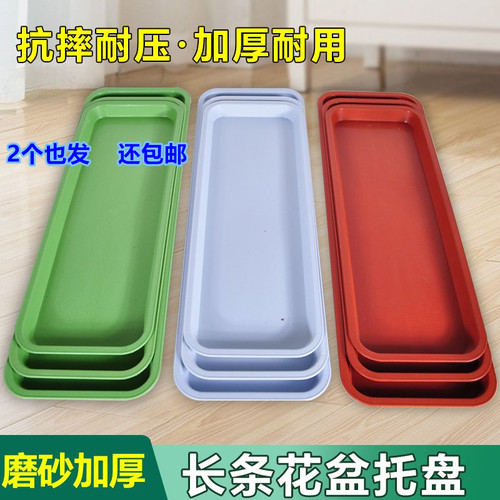 长方形加厚防水沥水托盘