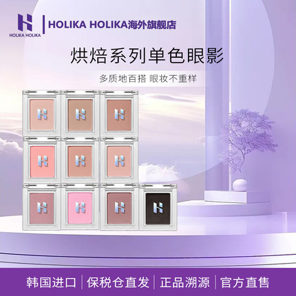 【新色】韩国HOLIKA单色眼影仿啫喱质地眼线珠光哑光卧蚕百搭